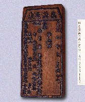 岸裡麻薯舊社大租完單執憑印板藏品圖，第1張